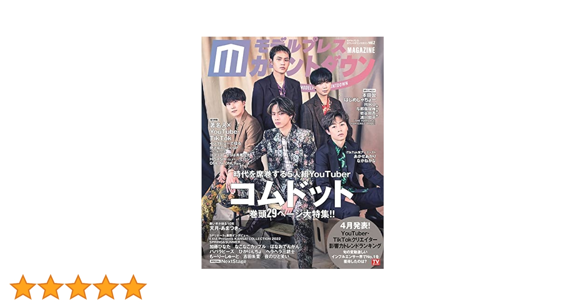Amazon.co.jp: モデルプレスカウントダウンマガジン vol.2 (TV